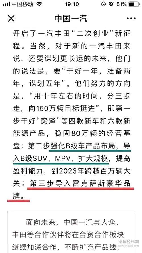 PK掉广汽，一汽将国产雷克萨斯？