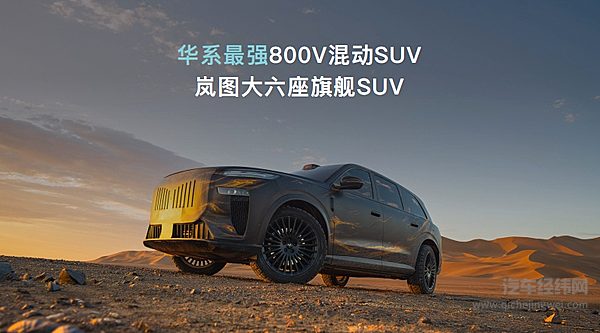 26款岚图梦想家让插混MPV再无短板