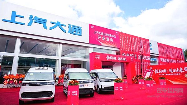 上海首家、全国规模最大的大通8S超级用户体验中心开业