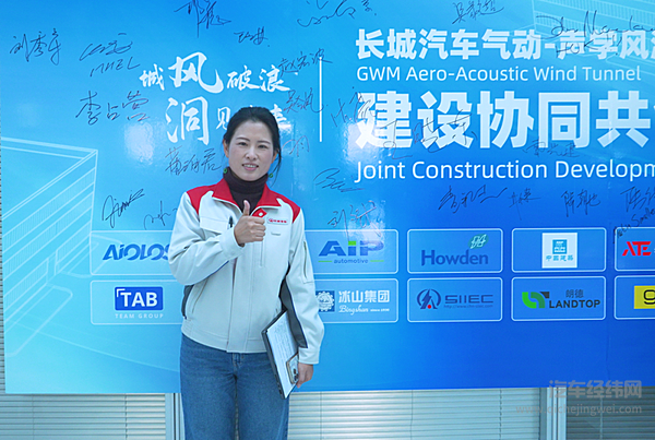 长城汽车建设气动-声学风洞试验室 以实际行动彰显研发决心