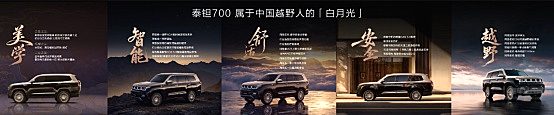 29.98万元起，北京越野泰钽700预售，开启越野智能3.0时代
