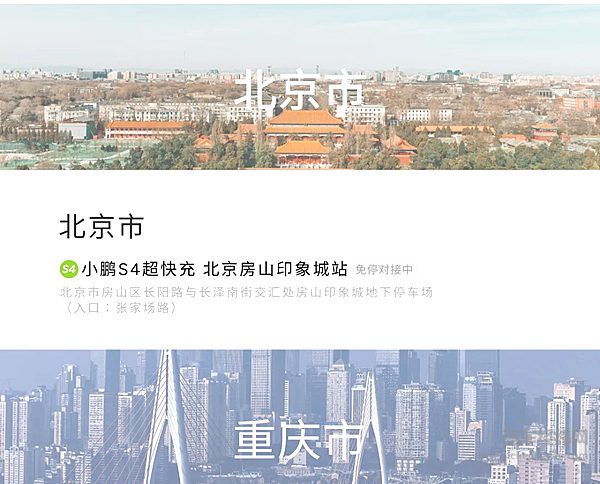 2025年2月上线小鹏超充站13座 目的地站3座