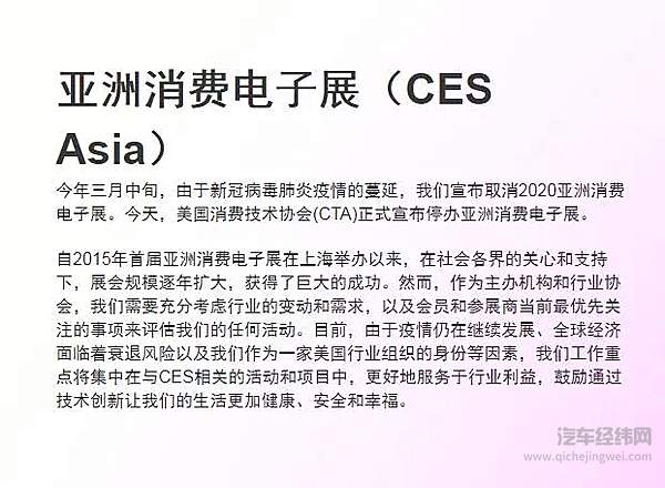 不再延期 亚洲消费电子展官宣停办！