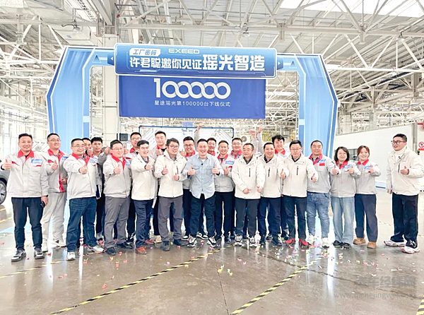 星途瑶光10万辆下线仪式圆满落幕 达成自主豪华全新里程碑