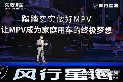 吴镇宇力荐 东风风行星海V9越享系列震撼上市 补贴后14.99万元起