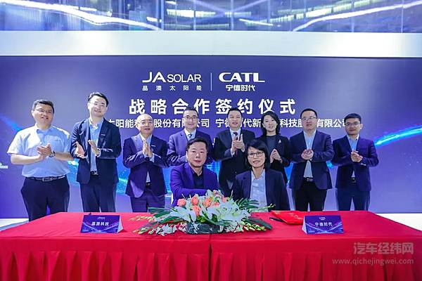宁德时代与晶澳科技达成合作 携手加速
