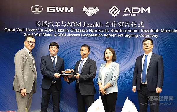  长城汽车与乌兹别克斯坦ADM汽车集团签约仪式