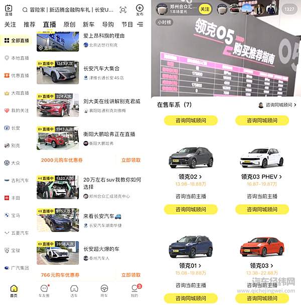 垂直汽车平台直播服务更完善