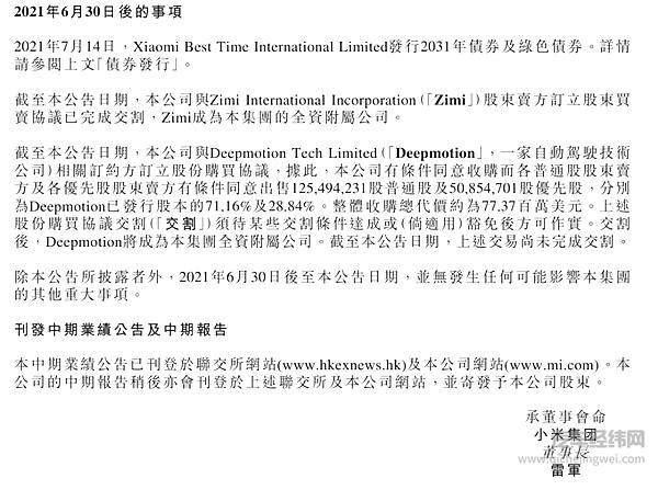 小米财报截图