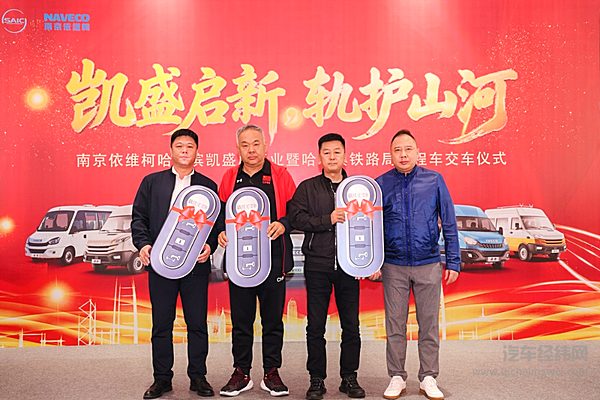 南京依维柯得意工程车批量交付哈尔滨铁路局，守护东北铁路大动脉