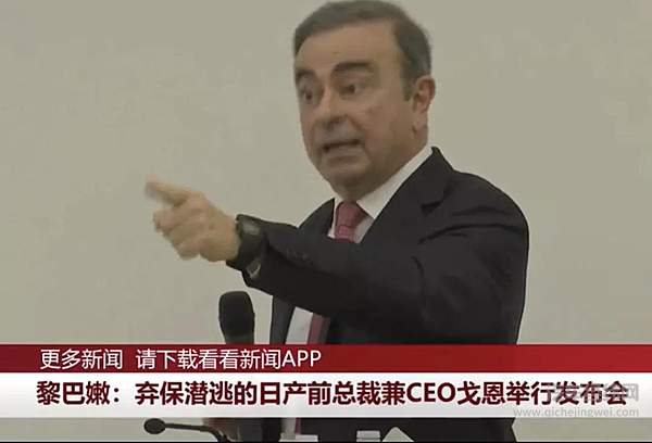 “导演”戈恩