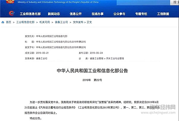 动力电池的“白名单”究竟保护了谁？