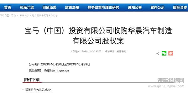 卖便宜了！华晨中华拒绝被宝马收购！