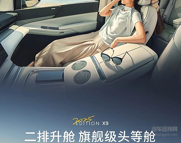 39.98万元起！2025款小鹏X9正式开启预售！