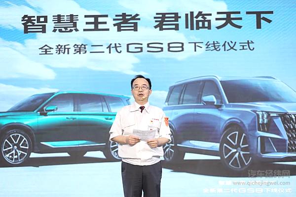全新第二代GS8量产下线 预售订单突破5000台！