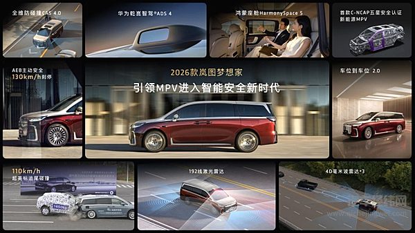 充电5分钟续航百公里！2026款岚图梦想家32.99万起上市即交付！