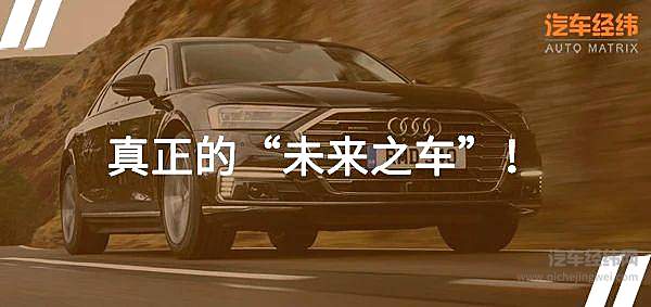配置小幅升级 奥迪A8能否与奔驰S级、宝马7系较量？