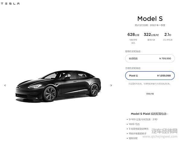 零百2.1秒只卖百万！ 最强电动车Model S Plaid正式交付