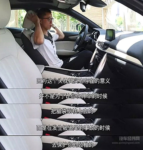 别搞错了，汽车头枕从来不是给你用来靠的