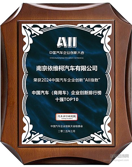从智造到质变：南京依维柯以产品迭代创新 打造可持续出行新标杆