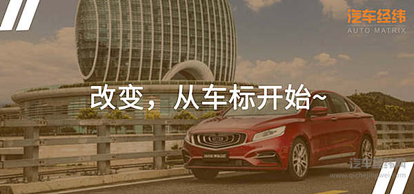 博瑞GE 13.68万起售 仅仅是换黑标这么简单？！