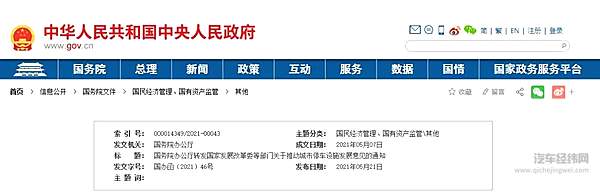 国务院办公厅转发关于推动城市停车设施发展意见的通知