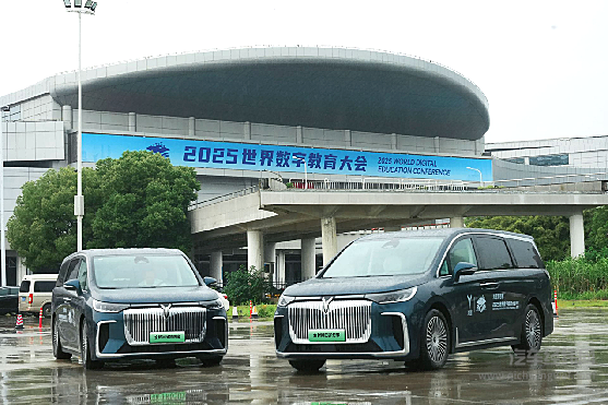东风岚图护航2025世界数字教育大会