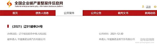 2021年最后一家破产的车企 是它！