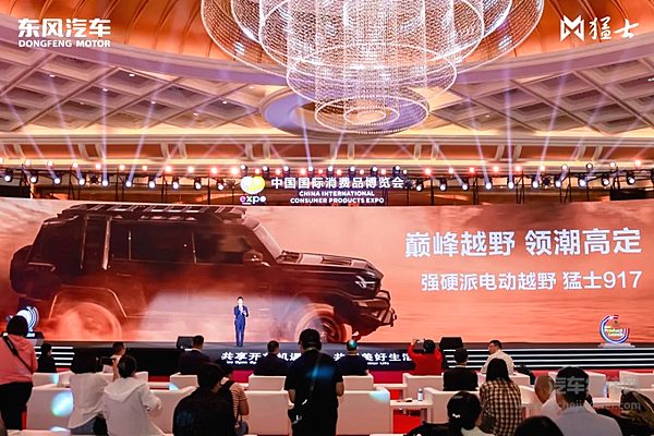 东风猛士917亮相第五届中国国际消费品博览会
