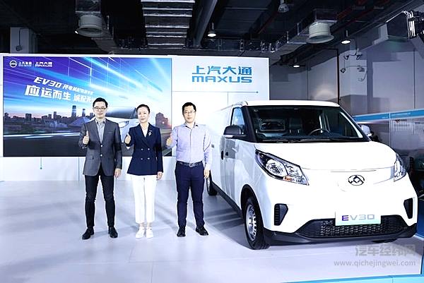 上汽大通MAXUS EV30发布会现场