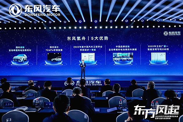 东风氢舟氢动力品牌发布