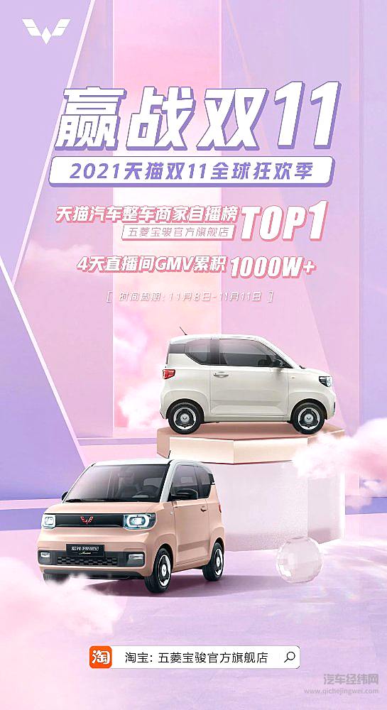 五菱汽车双11天猫快报