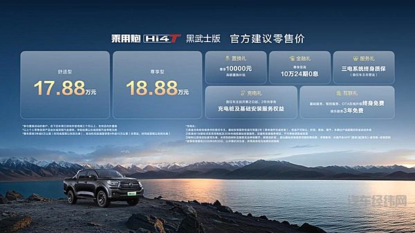 长城炮Hi4-T生态车型正式发布 商用炮Hi4-T飞手版上市15.18万元起