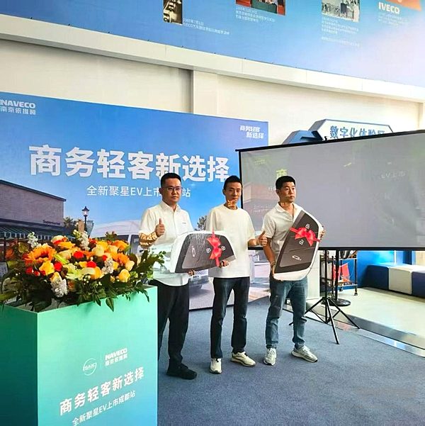 双城联动，重塑商务出行！依维柯全新聚星EV登陆成都、杭州，限时权益价9.88万起