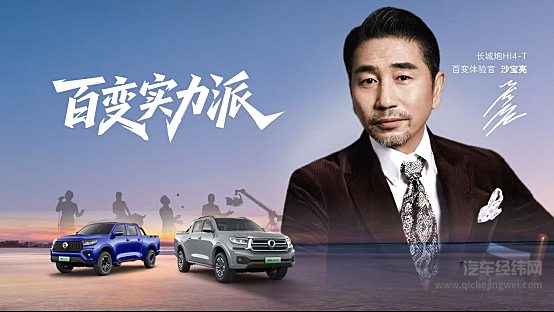 真新能源皮卡来了 14.98万元起 长城炮Hi4-T重磅预售