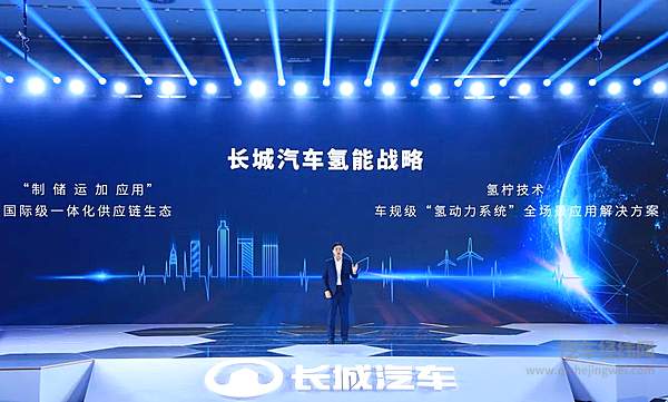 长城汽车氢能战略正式发布