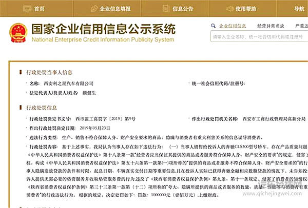 西安利星行被罚百万，汽车三包强监管周期或来临？