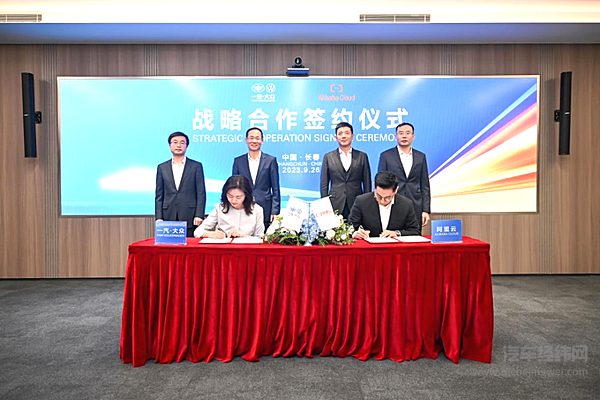 一汽-大众董事会秘书、总经理办公室主任李志宏  与阿里云汽车事业副总经理尹国平  共同签署战略合作协议