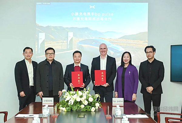 小鹏汽车携手国际能源巨头bp开展全方位充电合作