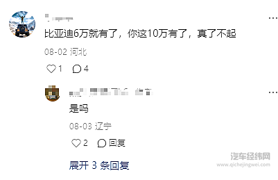 10万级新能源家轿二选一 吉利银河A7与风云A8谁更强？