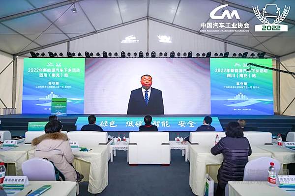 ​2022新能源汽车下乡活动四川（南充）站启动
