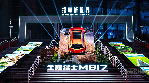 全新猛士M817正式上市 29.99万起如何重塑硬派越野价值标杆？