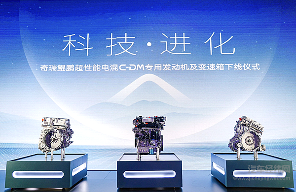 新能源“大考“拆题：续航1400+km奇瑞鲲鹏超性能电混C-DM正式亮相