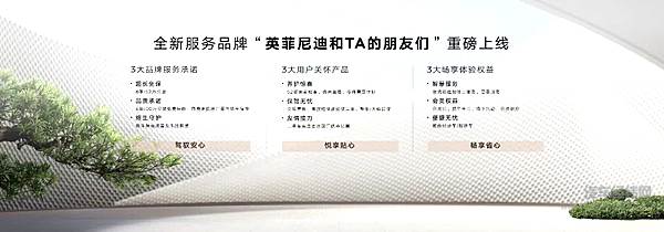 英菲尼迪：坚定深耕中国 服务品牌全面升级！