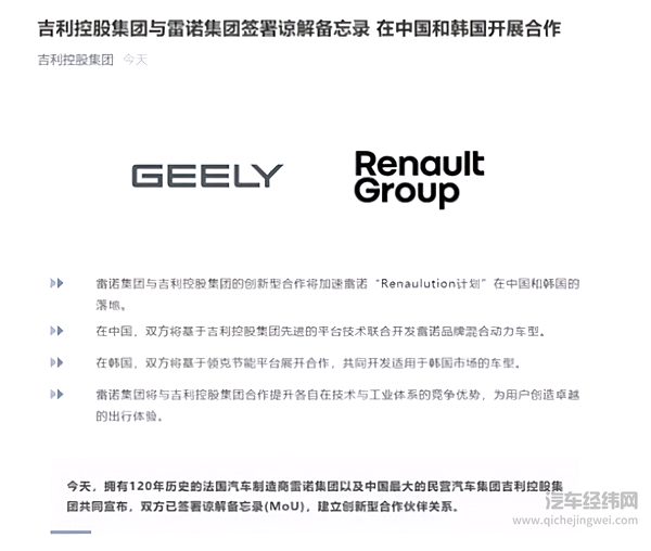 吉利“扶贫”雷诺 打的是什么牌？