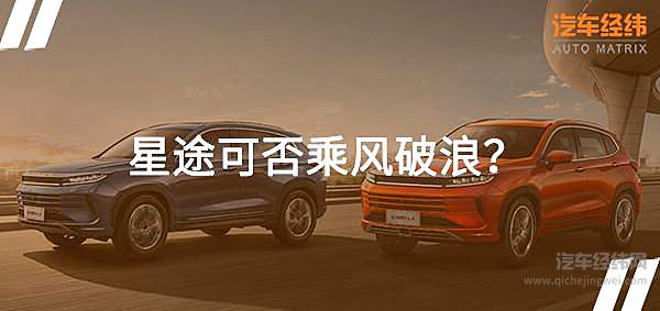 高端≠高价 星途LX 1.5T乘风破浪版上市