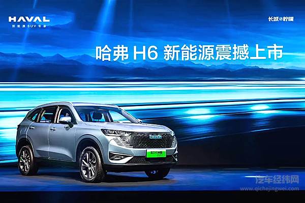 经典新生而来 哈弗H6新能源能否撼动宋PLUS新能源的地位？