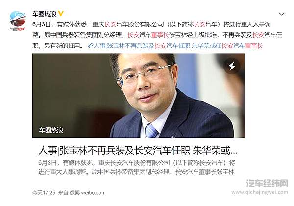 长安汽车汽车换帅 朱华荣接任无缝对接！