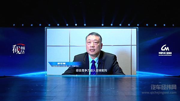 郭守刚：比亚迪综合竞争力进入全球前列