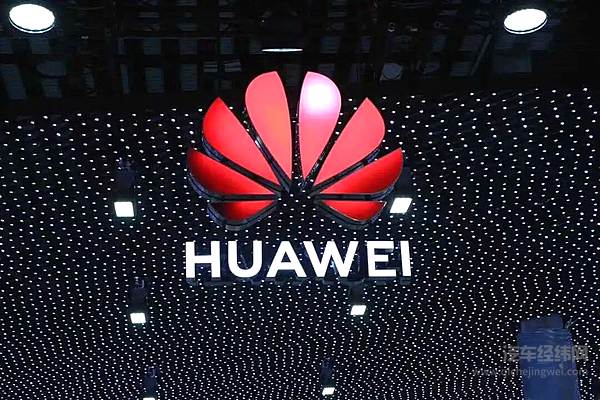 朋友圈越发壮大 华为能否成功构建汽车生态联盟？